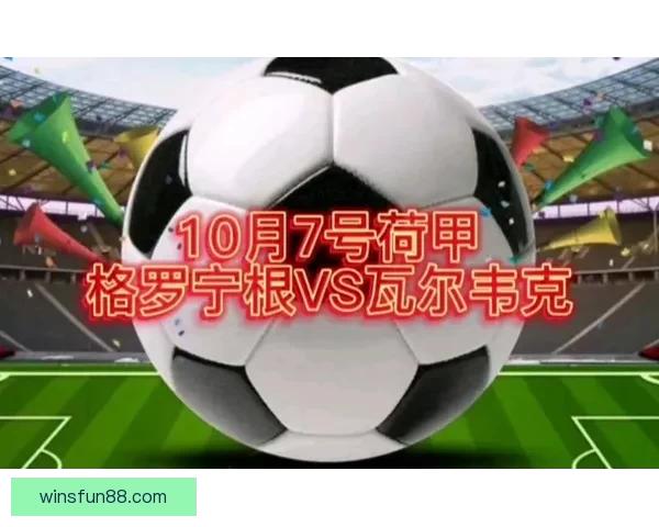 精准分析与数据支持 足球竞猜预测策略全解析